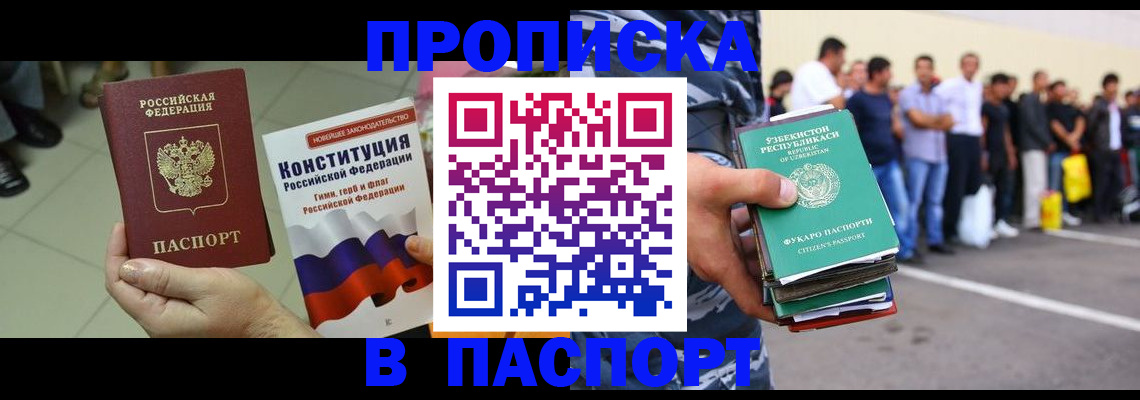 прописка поиск в Сибае