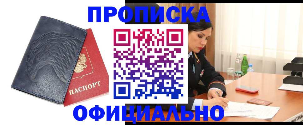 временная регистрация для школы в Сибае