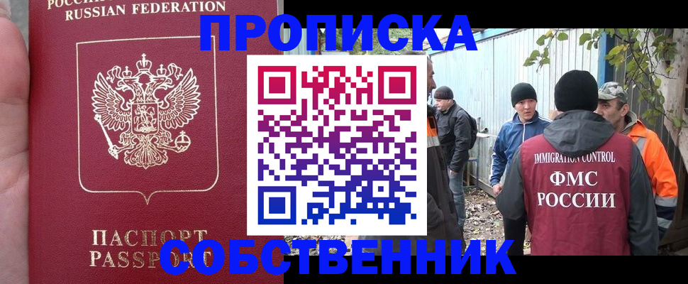 временная регистрация адрес в Сибае