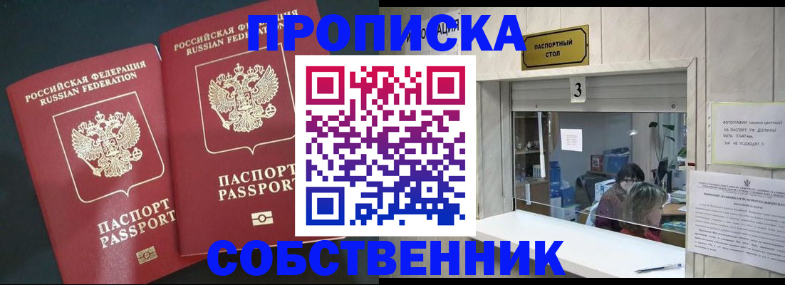 прописка в Сибае