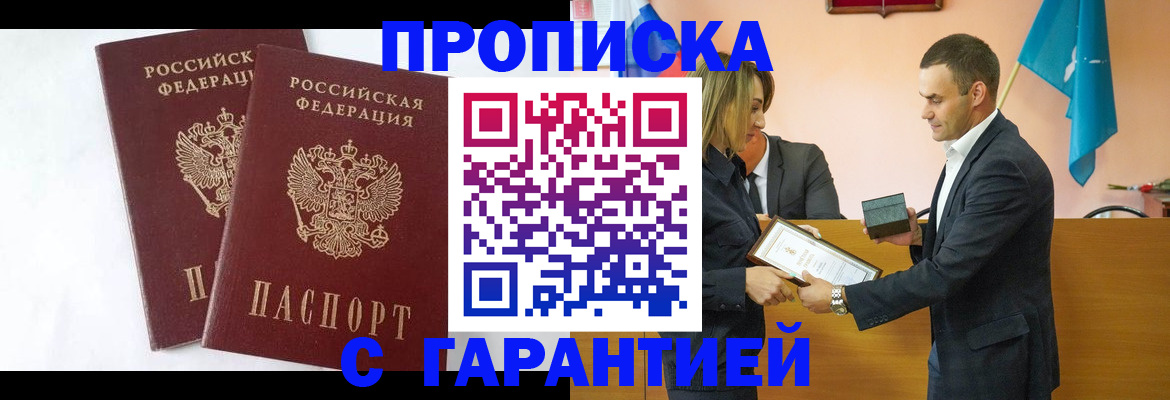 временная регистрация законно в Сибае