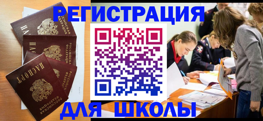 прописка 2025 в Сибае
