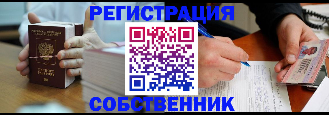 купить прописку в Сибае