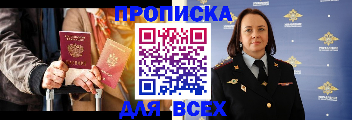 временная регистрация адрес в Сибае