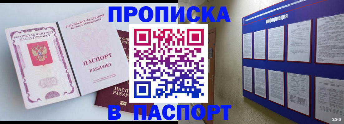 прописка ребенка в Сибае