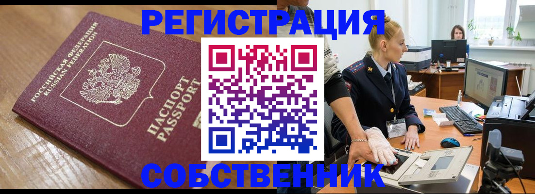 временная прописка в Сибае