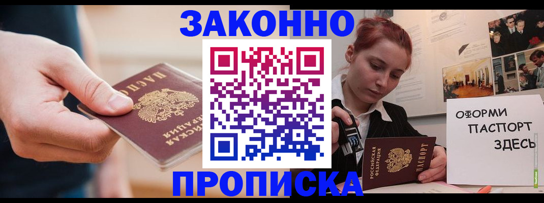 временная регистрация для школы в Сибае
