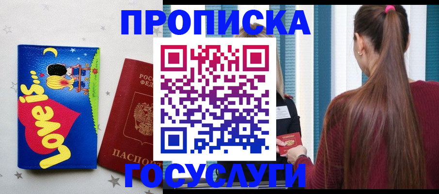 прописка для работы в Сибае