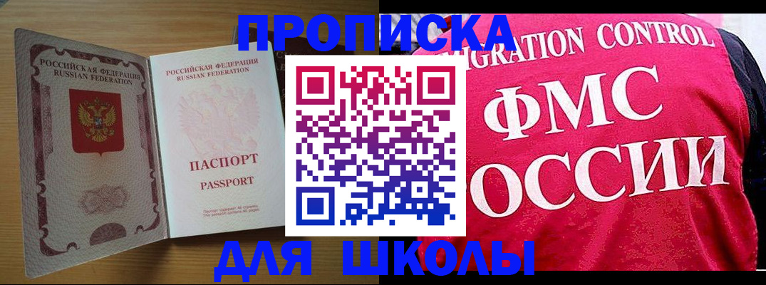 прописка 2025 в Сибае