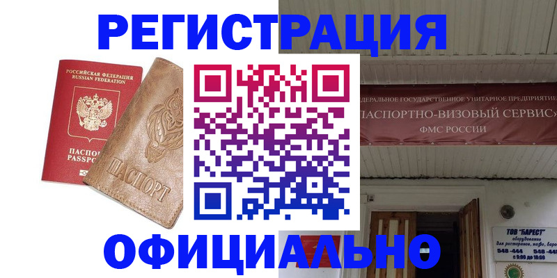 временная регистрация законно в Сибае