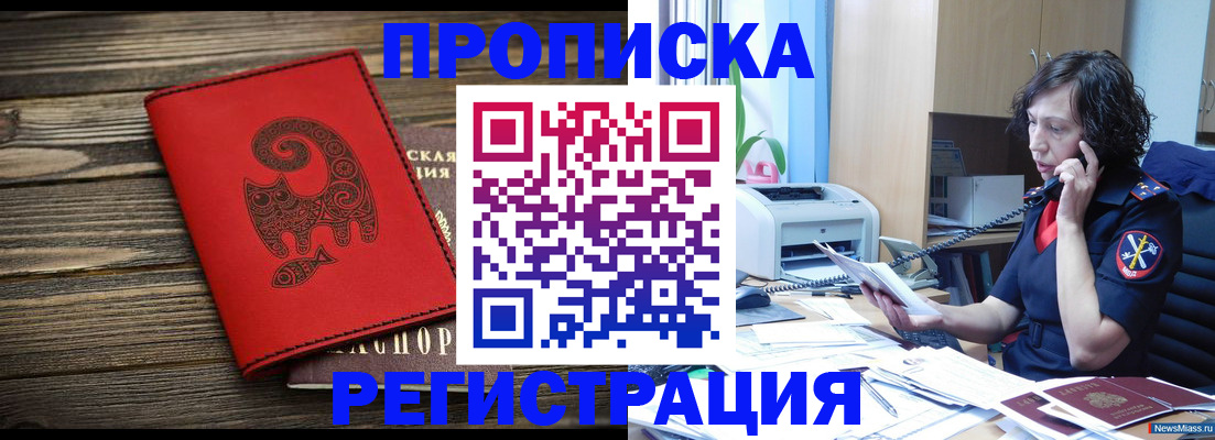 где прописаться в Сибае